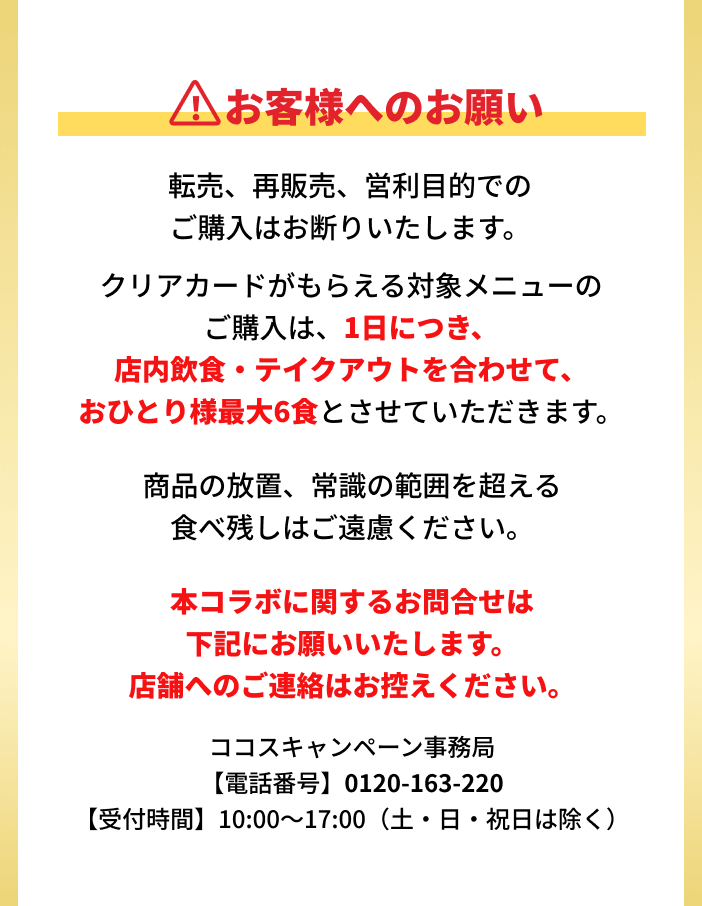 お客様へのお願い