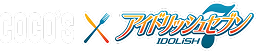 ココス×アイドリッシュセブン