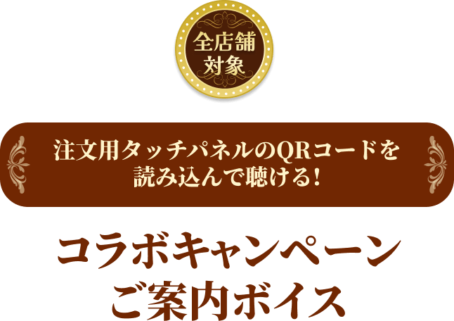 オリジナルボイス