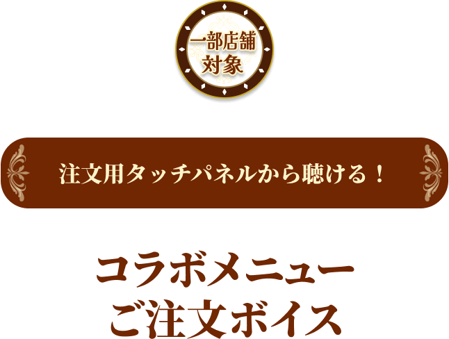 オリジナルボイス