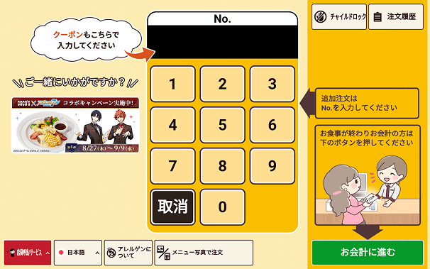 注文ナンバー入力画面