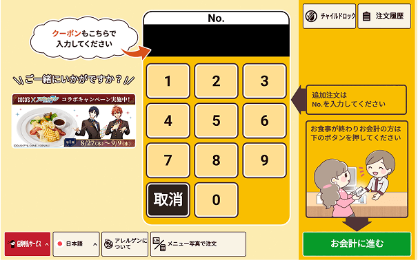 注文ナンバー入力画面