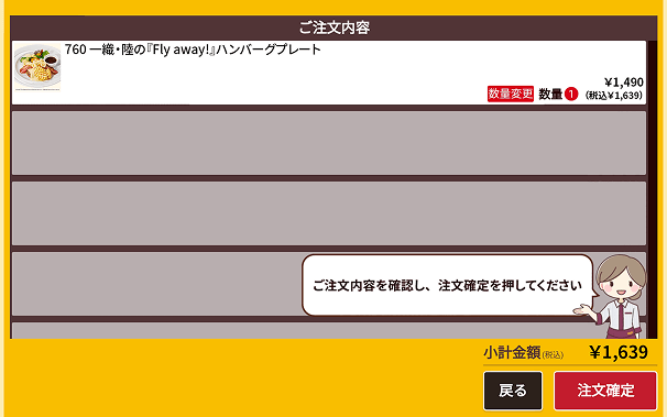 注文内容画面