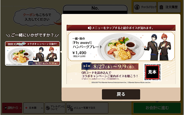 注文用タッチパネル
